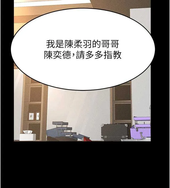 继母与继姐 第90話-妹妹真心的請求 第9页