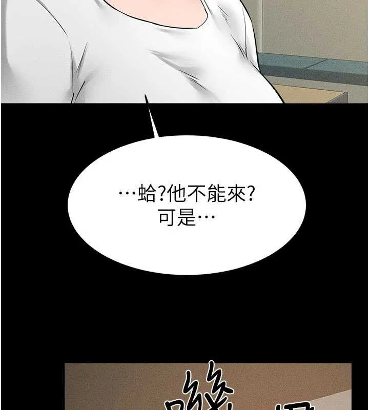继母与继姐 第90話-妹妹真心的請求 第5页