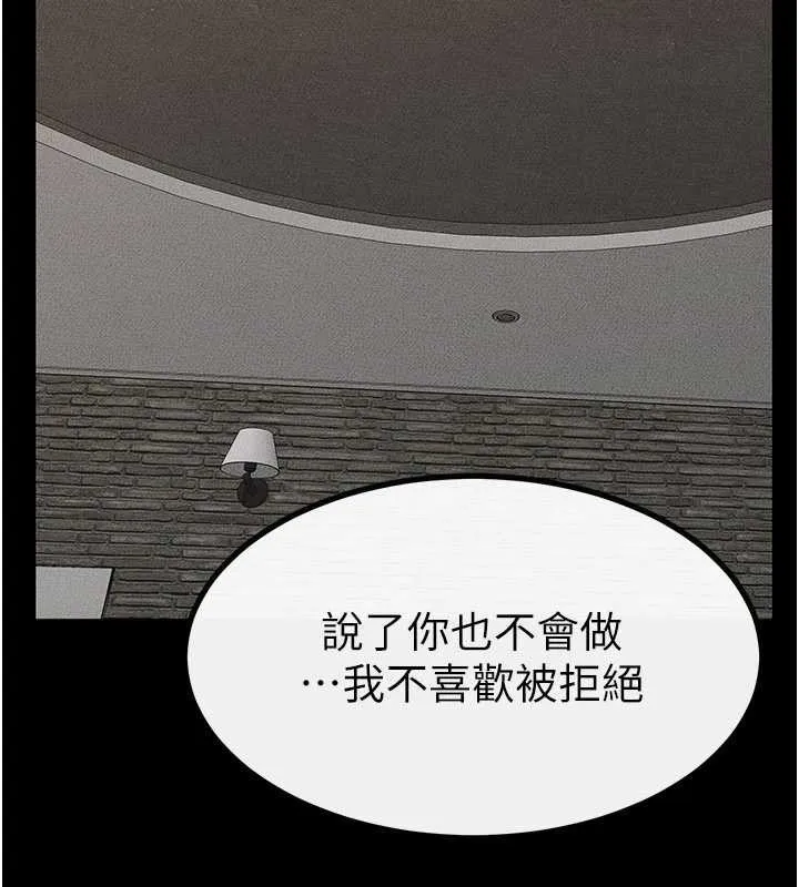 继母与继姐 第90話-妹妹真心的請求 第177页