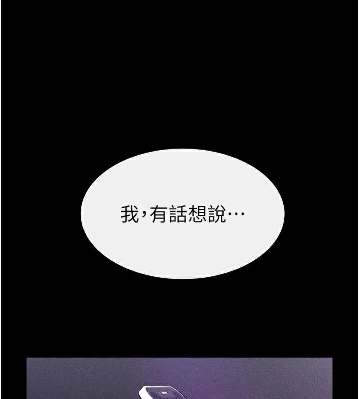 继母与继姐 第90話-妹妹真心的請求 第101页