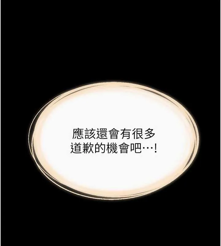 继母与继姐 第90話-妹妹真心的請求 第37页
