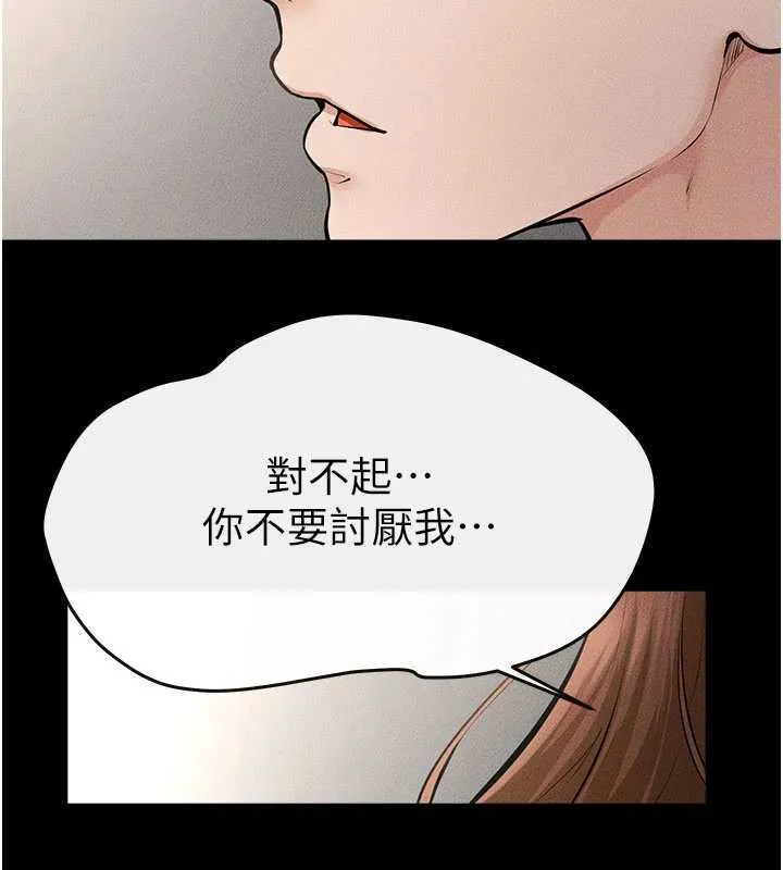继母与继姐 第90話-妹妹真心的請求 第157页