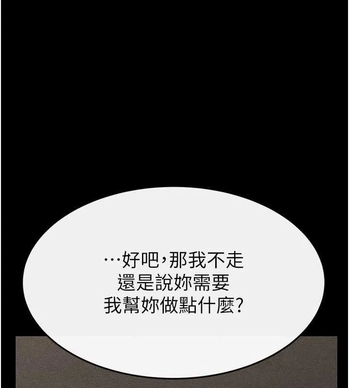 继母与继姐 第90話-妹妹真心的請求 第176页