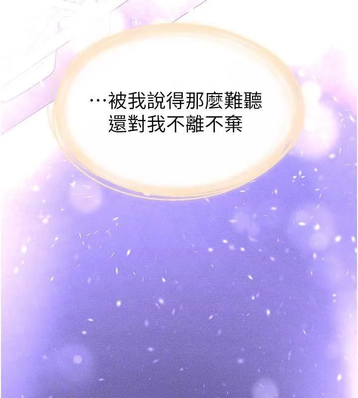 继母与继姐 第90話-妹妹真心的請求 第74页