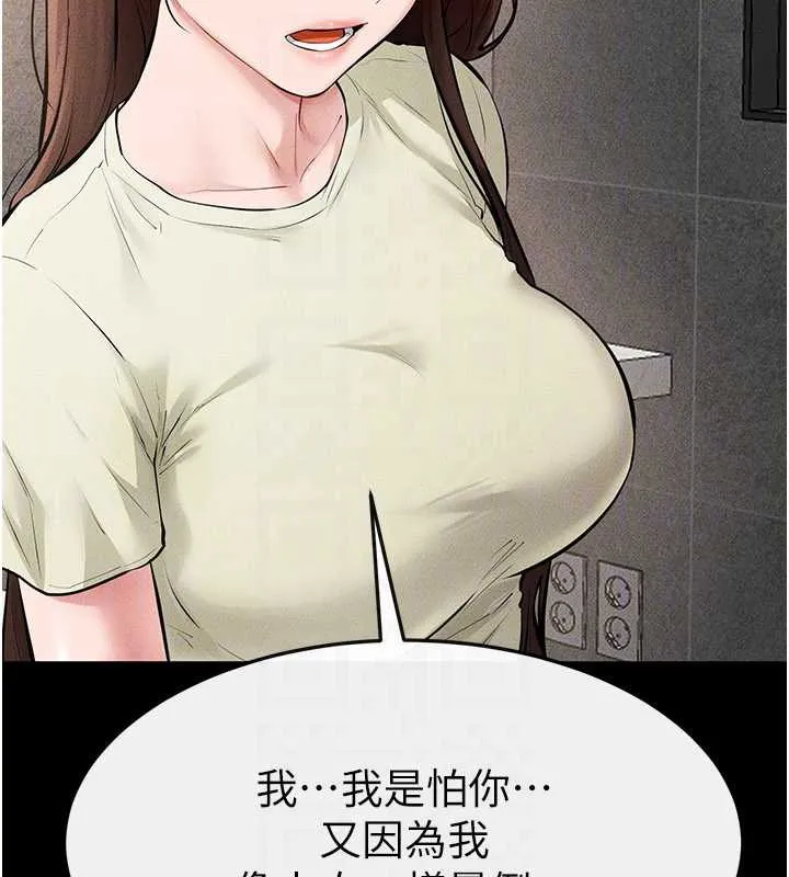 继母与继姐 第90話-妹妹真心的請求 第169页