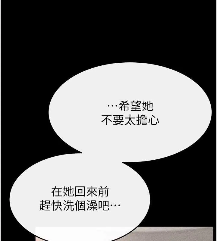 继母与继姐 第90話-妹妹真心的請求 第143页