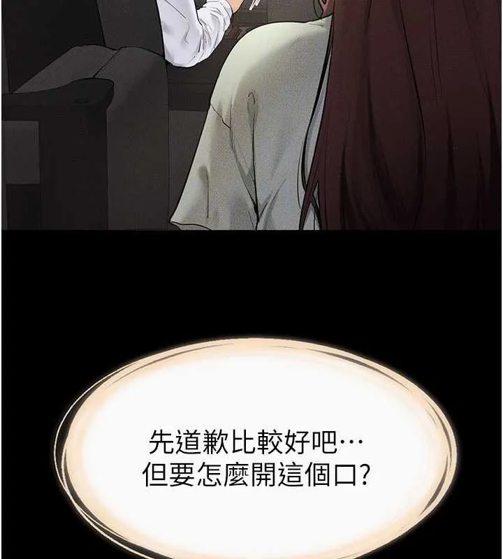继母与继姐 第90話-妹妹真心的請求 第29页