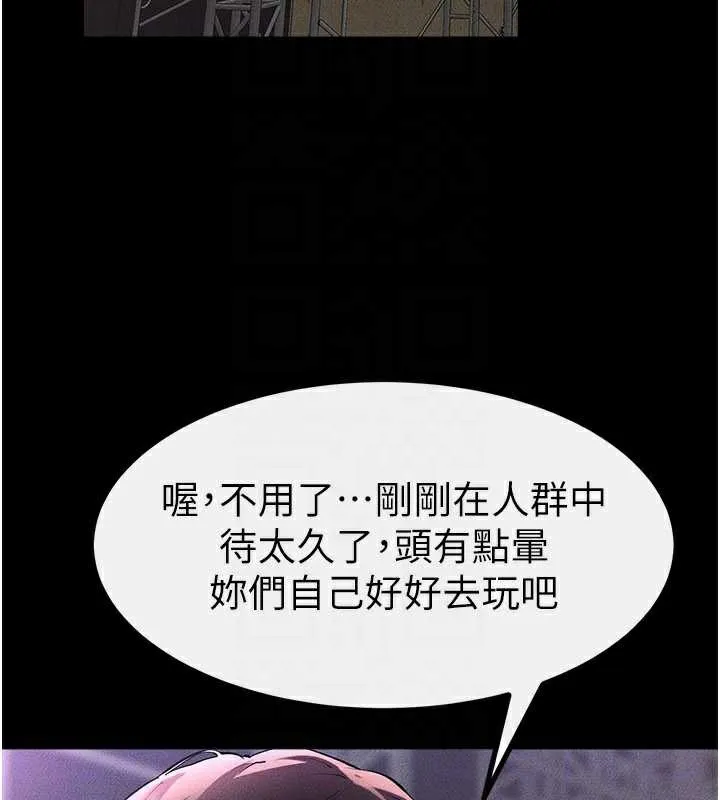 继母与继姐 第90話-妹妹真心的請求 第92页