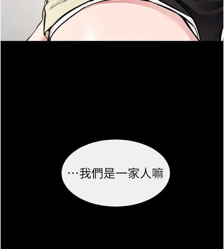 继母与继姐 第90話-妹妹真心的請求 第192页