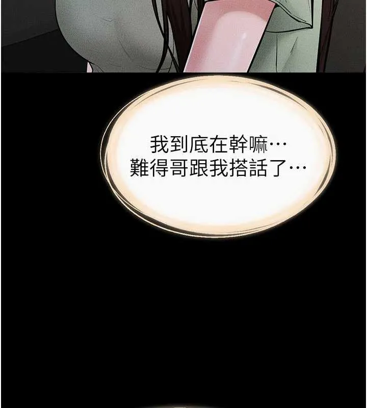 继母与继姐 第90話-妹妹真心的請求 第22页