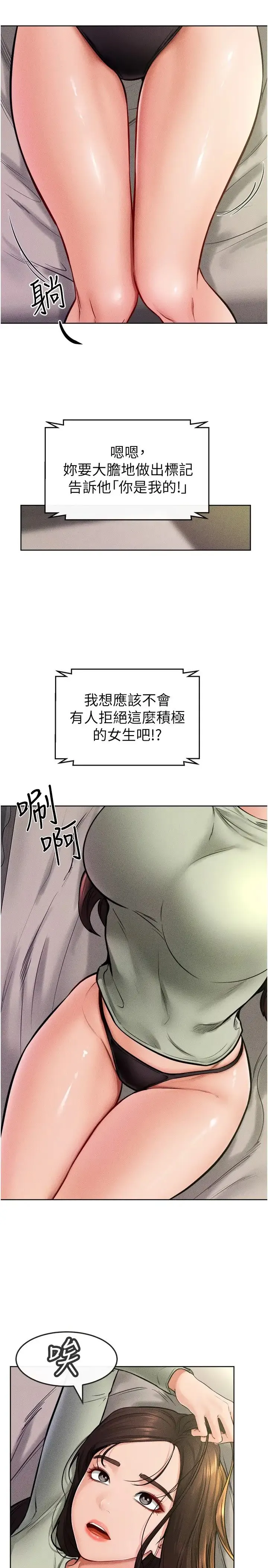 继母与继姐 第23話-妹妹離譜的請求 第3页