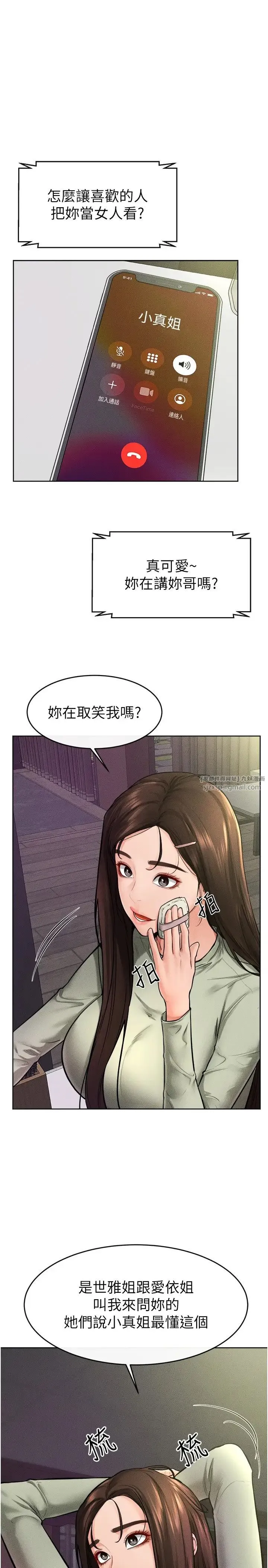 继母与继姐 第23話-妹妹離譜的請求 第1页
