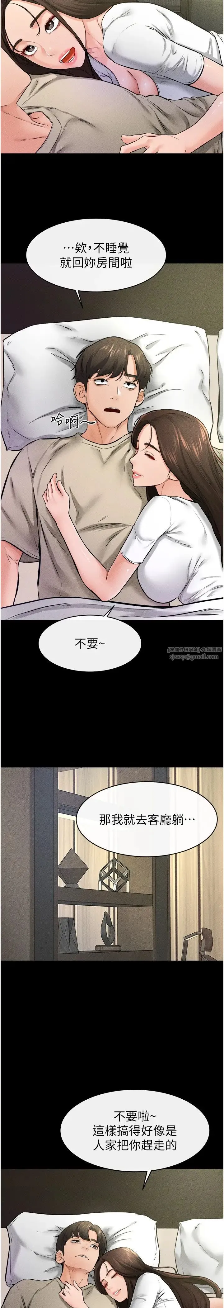 继母与继姐 第23話-妹妹離譜的請求 第20页