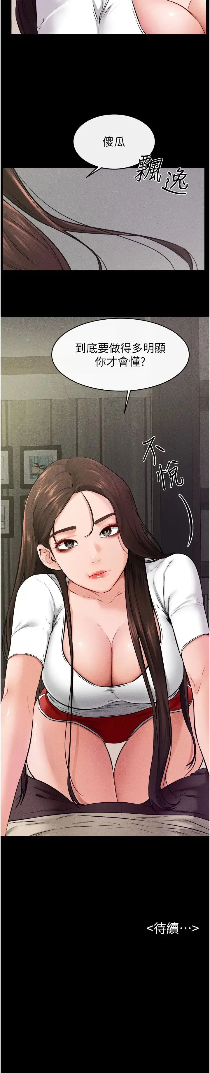 继母与继姐 第23話-妹妹離譜的請求 第25页