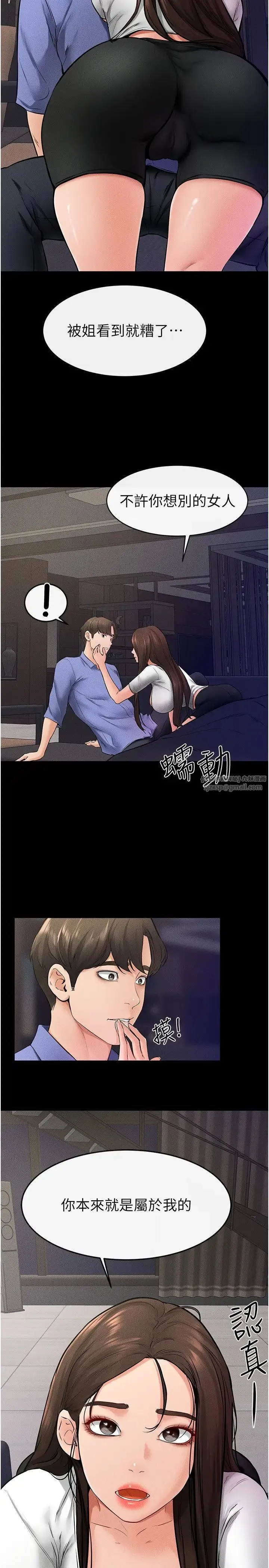 继母与继姐 第23話-妹妹離譜的請求 第7页