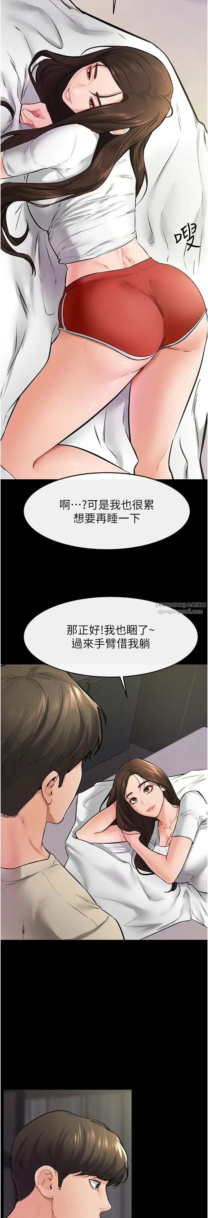继母与继姐 第23話-妹妹離譜的請求 第17页