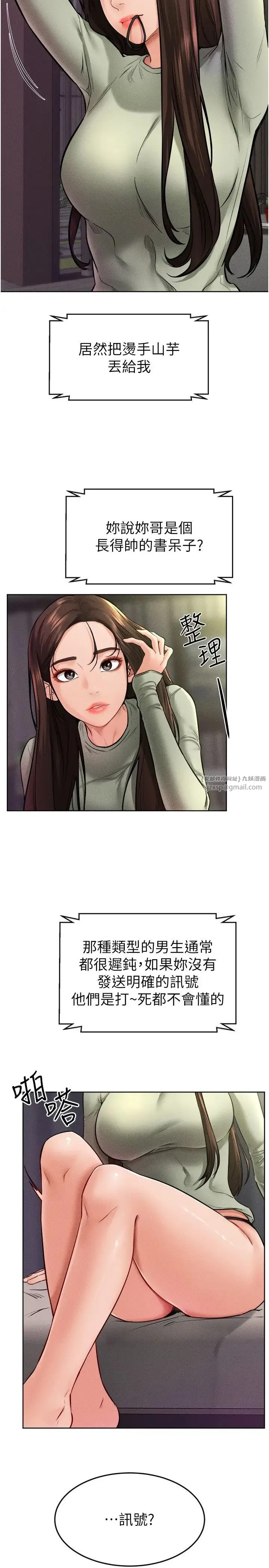 继母与继姐 第23話-妹妹離譜的請求 第2页