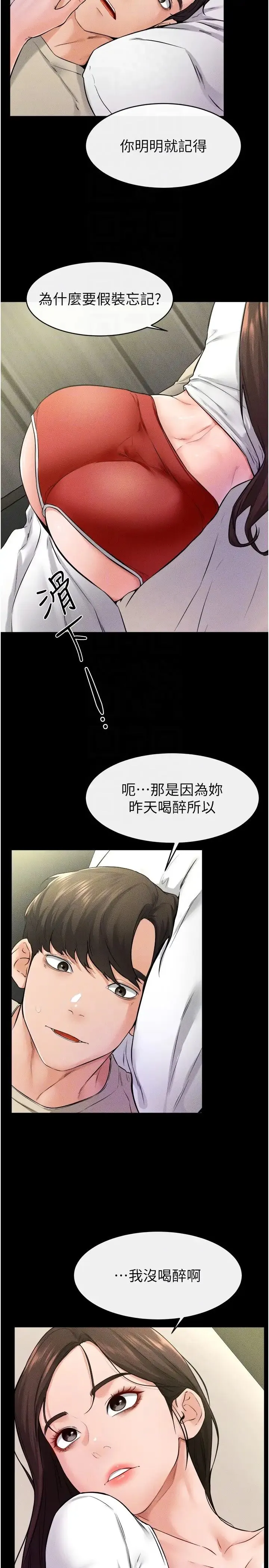 继母与继姐 第23話-妹妹離譜的請求 第24页