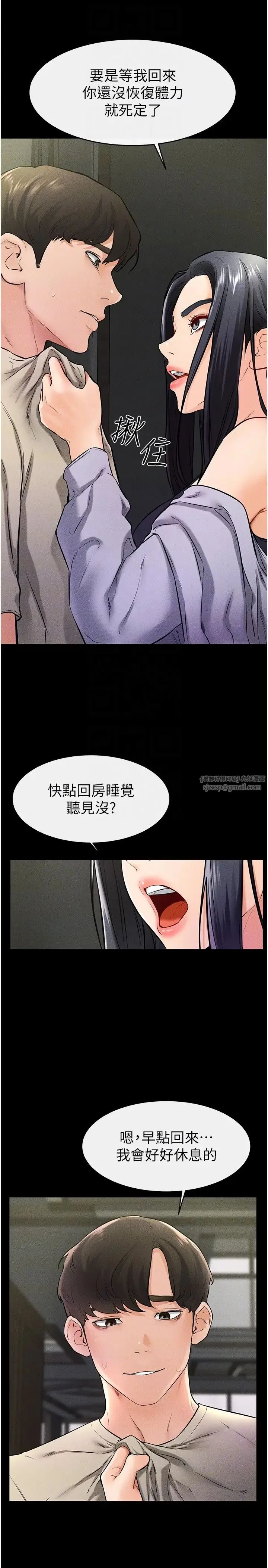 继母与继姐 第23話-妹妹離譜的請求 第14页