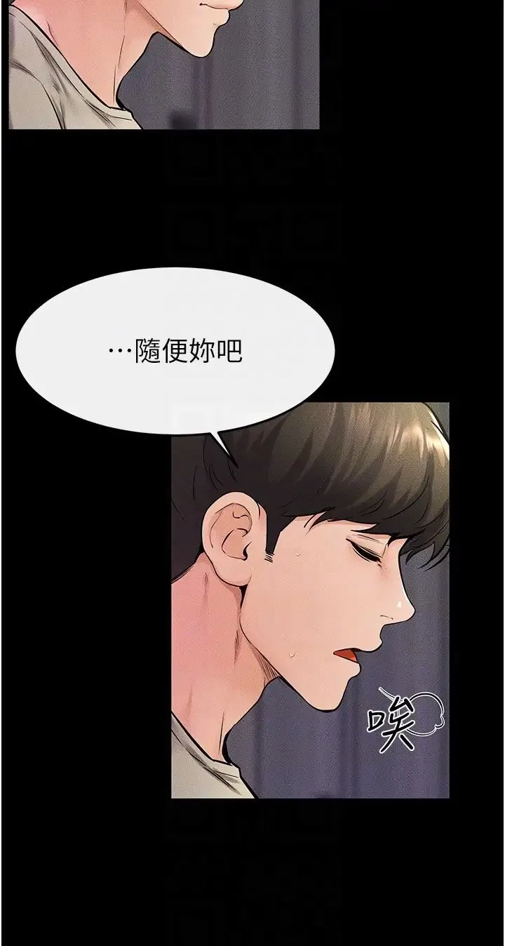 继母与继姐 第23話-妹妹離譜的請求 第18页