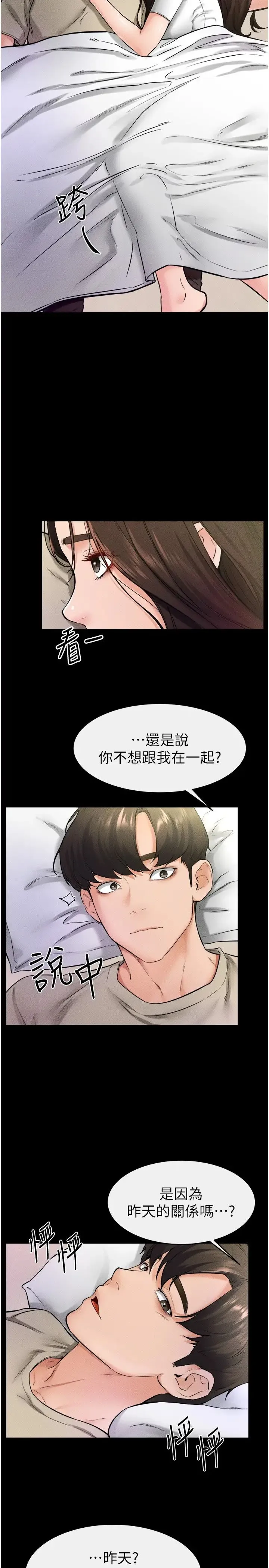 继母与继姐 第23話-妹妹離譜的請求 第21页