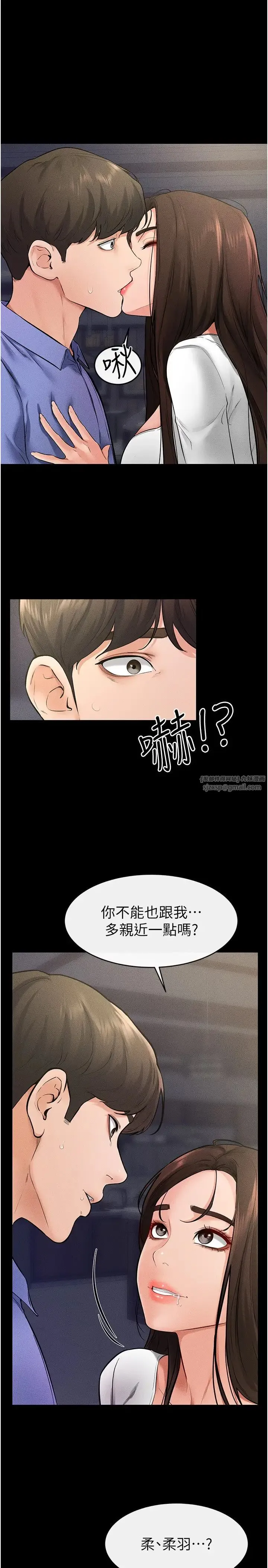 继母与继姐 第23話-妹妹離譜的請求 第5页