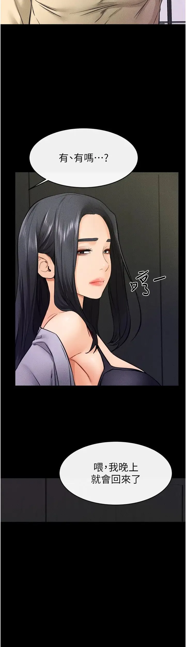 继母与继姐 第23話-妹妹離譜的請求 第13页
