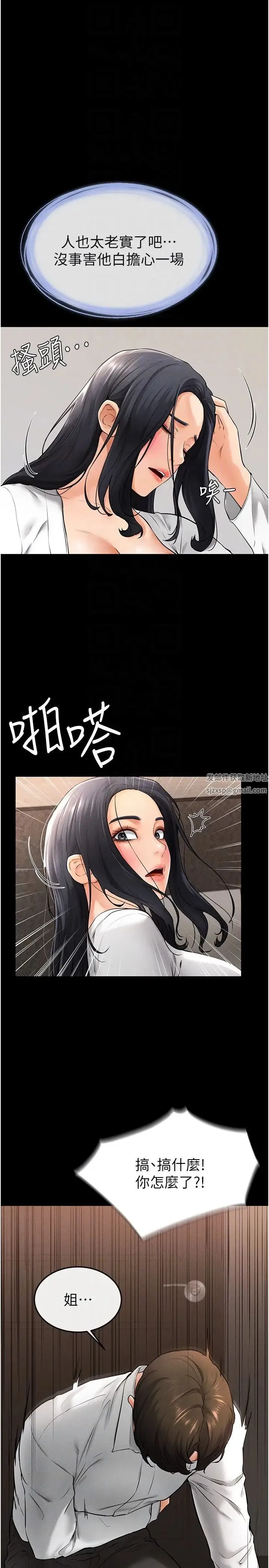 继母与继姐 第9話-渴望弟弟的慾女姐姐 第30页