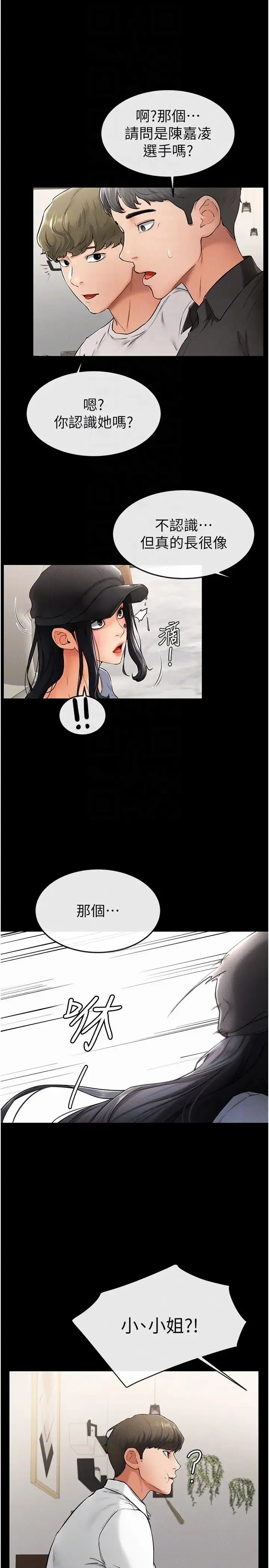 继母与继姐 第9話-渴望弟弟的慾女姐姐 第24页