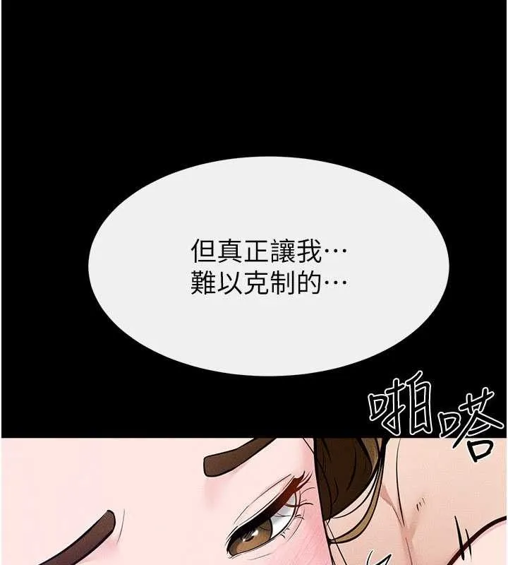 继母与继姐 第103話-妳這個表情太犯規了 第109页