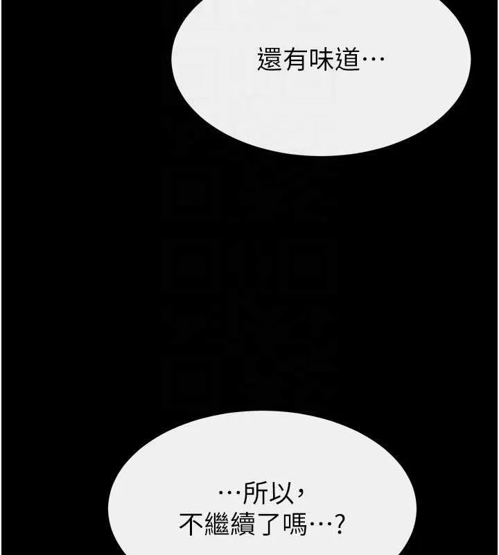 继母与继姐 第103話-妳這個表情太犯規了 第141页