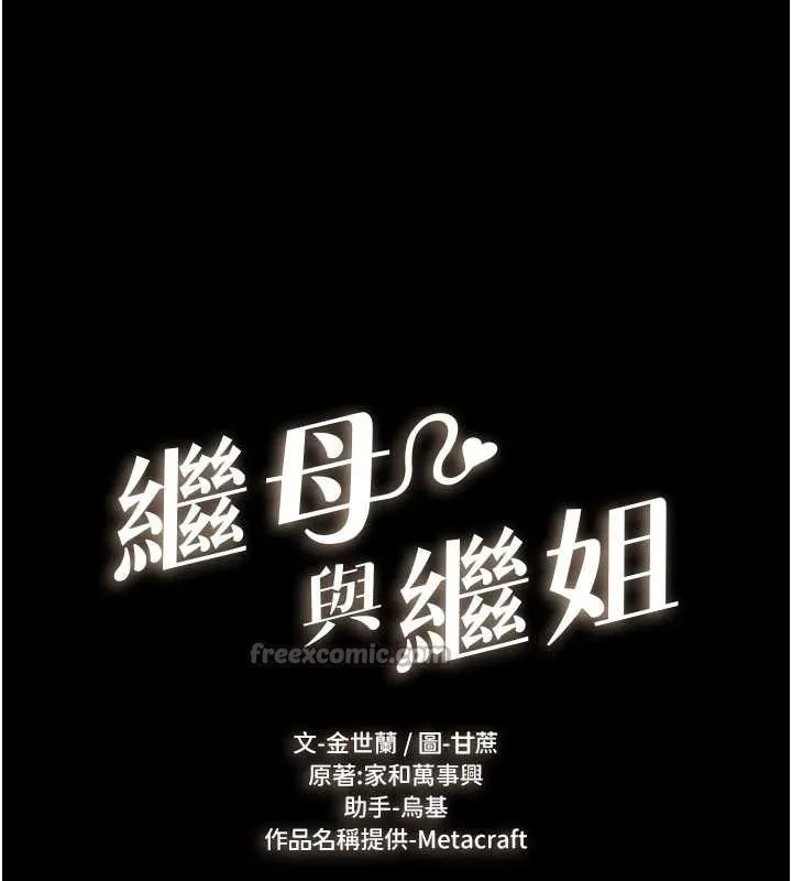 继母与继姐 第103話-妳這個表情太犯規了 第14页
