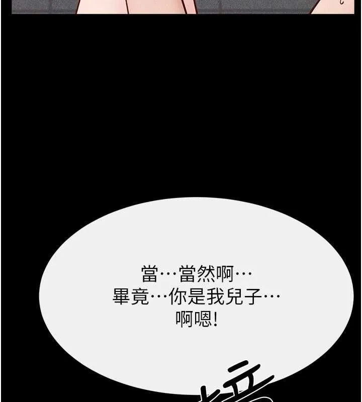 继母与继姐 第103話-妳這個表情太犯規了 第80页