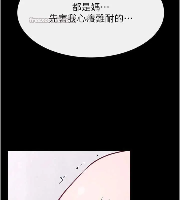 继母与继姐 第103話-妳這個表情太犯規了 第126页