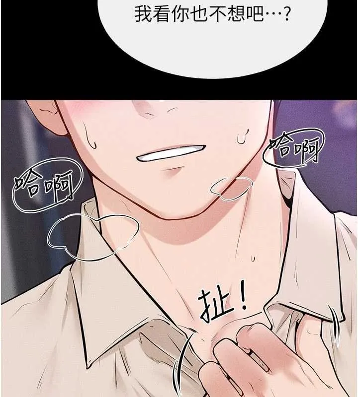 继母与继姐 第103話-妳這個表情太犯規了 第9页
