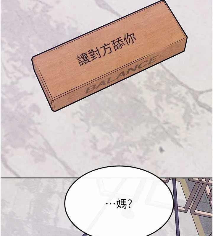 继母与继姐 第103話-妳這個表情太犯規了 第2页