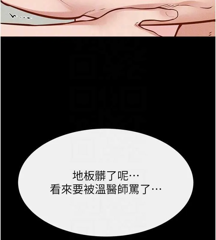 继母与继姐 第103話-妳這個表情太犯規了 第139页
