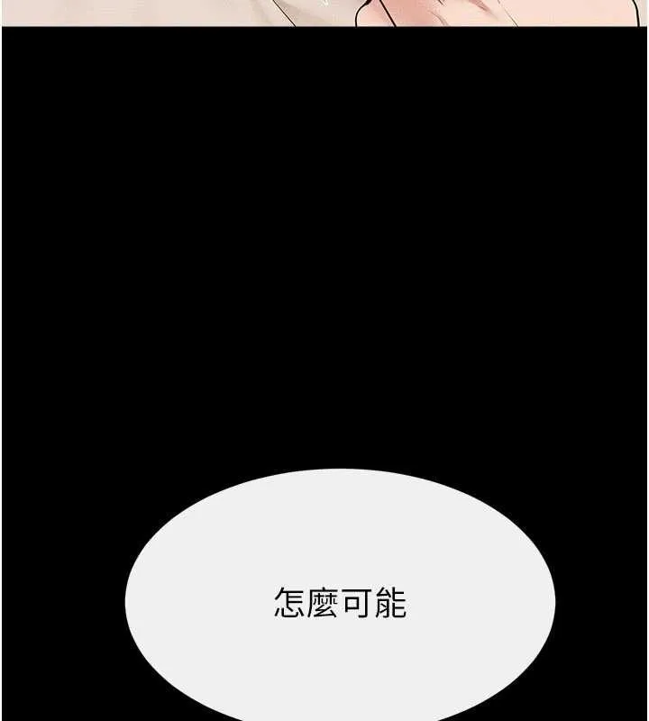继母与继姐 第103話-妳這個表情太犯規了 第10页