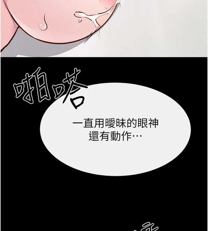 继母与继姐 第103話-妳這個表情太犯規了 第121页