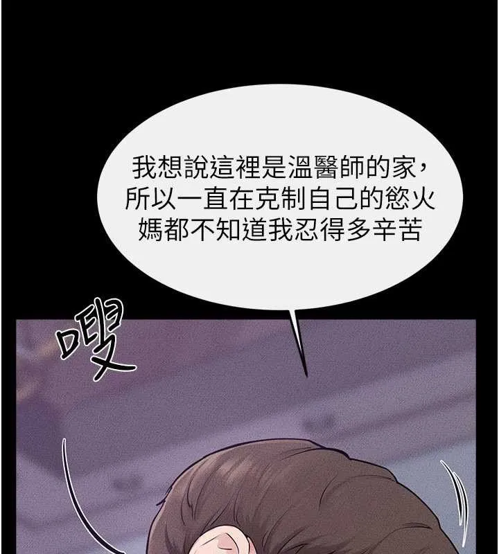 继母与继姐 第103話-妳這個表情太犯規了 第96页