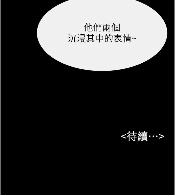 继母与继姐 第103話-妳這個表情太犯規了 第160页