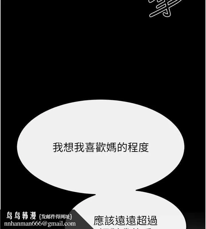 继母与继姐 第103話-妳這個表情太犯規了 第82页