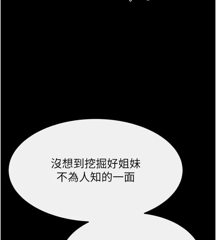 继母与继姐 第103話-妳這個表情太犯規了 第157页