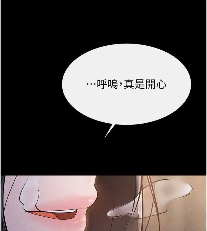 继母与继姐 第103話-妳這個表情太犯規了 第155页