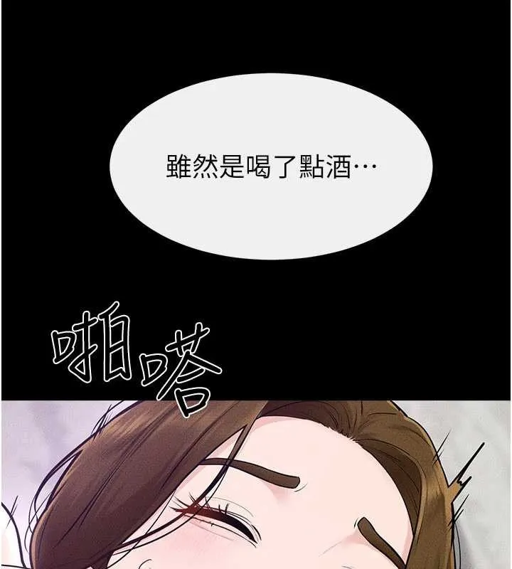 继母与继姐 第103話-妳這個表情太犯規了 第105页