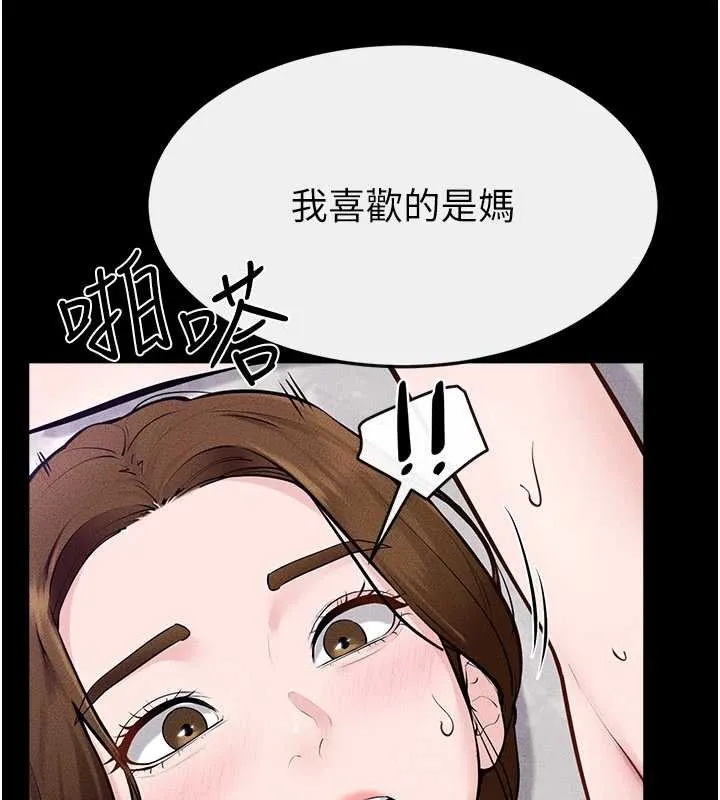 继母与继姐 第103話-妳這個表情太犯規了 第76页