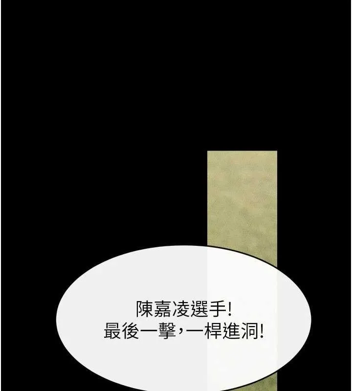 继母与继姐 第97話-以後人家會暖好身等你來&hearts; 第134页