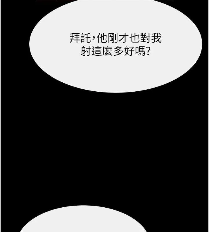 继母与继姐 第97話-以後人家會暖好身等你來&hearts; 第9页