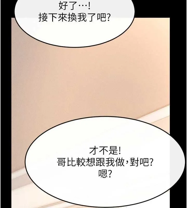 继母与继姐 第97話-以後人家會暖好身等你來&hearts; 第10页