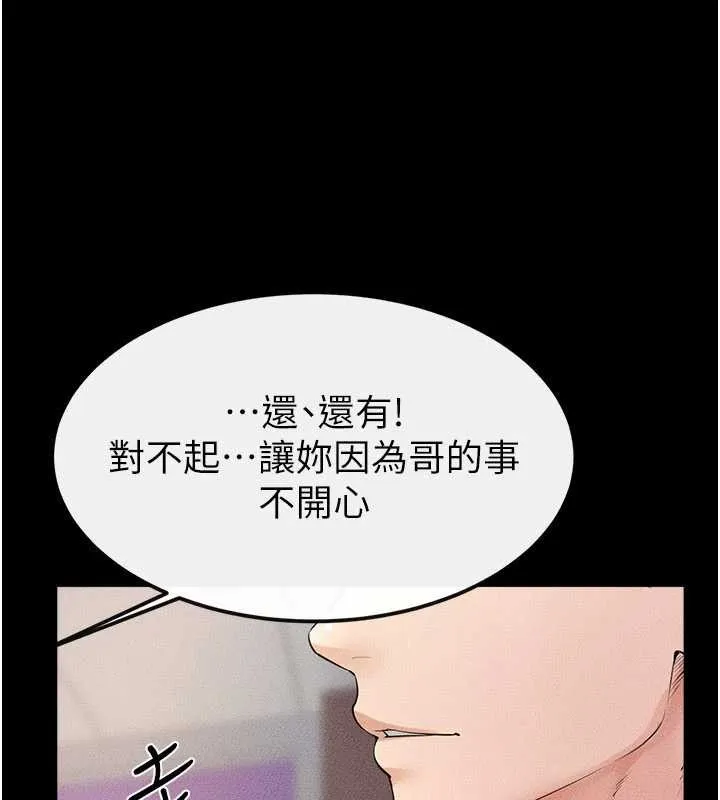 继母与继姐 第97話-以後人家會暖好身等你來&hearts; 第152页
